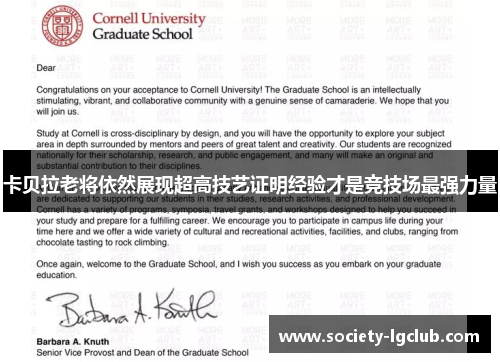 卡贝拉老将依然展现超高技艺证明经验才是竞技场最强力量 卡贝拉老将依然展现超高技艺证明经验才是竞技场最强力量