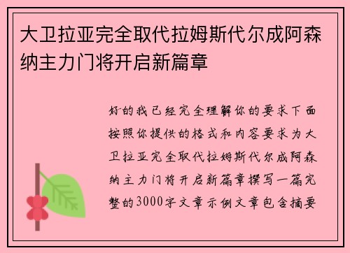 大卫拉亚完全取代拉姆斯代尔成阿森纳主力门将开启新篇章 大卫拉亚完全取代拉姆斯代尔成阿森纳主力门将开启新篇章