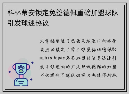 科林蒂安锁定免签德佩重磅加盟球队引发球迷热议 科林蒂安锁定免签德佩重磅加盟球队引发球迷热议