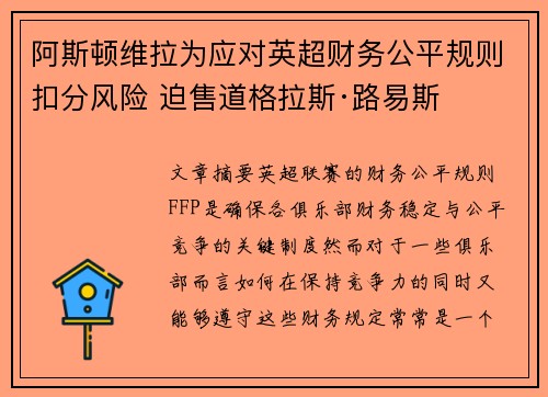 阿斯顿维拉为应对英超财务公平规则扣分风险 迫售道格拉斯·路易斯 阿斯顿维拉为应对英超财务公平规则扣分风险 迫售道格拉斯·路易斯